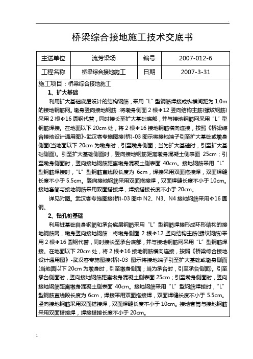 综合接地技术交底