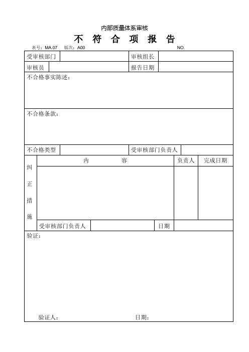 ISO9001质量管理体系记录表格-不符合项报告