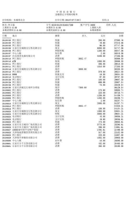 李立强--农行银行流水