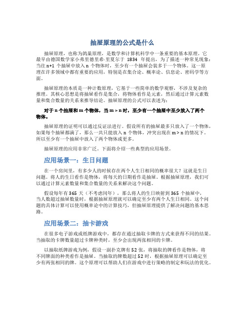 抽屉原理的公式是什么