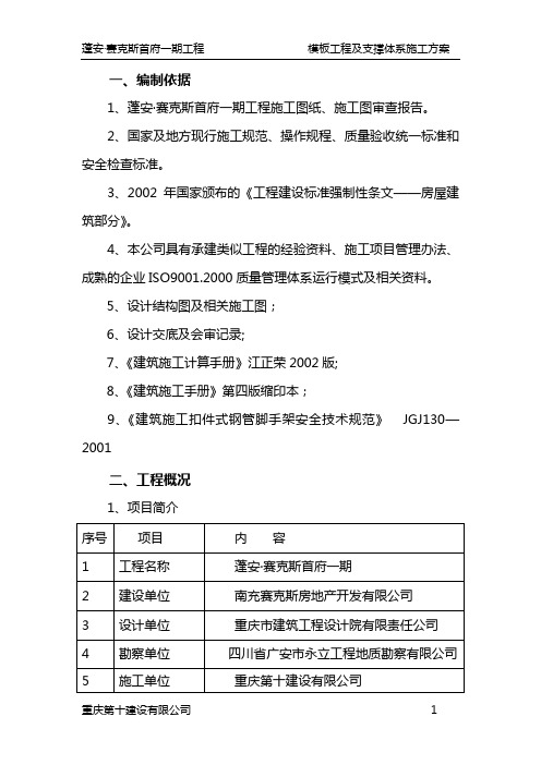 模板工程及支撑体系施工方案