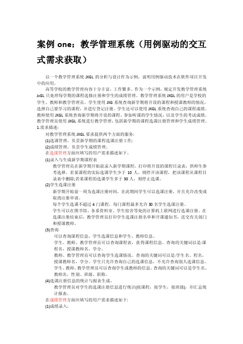 系统分析师案例分析