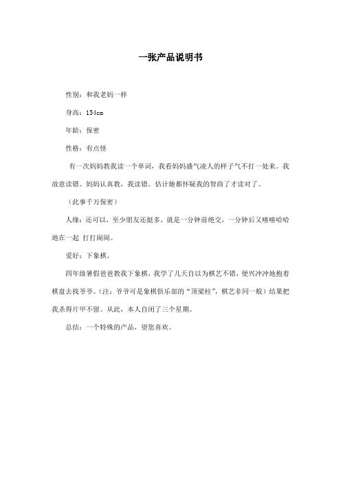 一张产品说明书_小学六年级作文200字