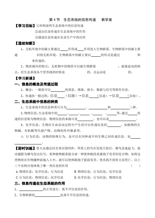 生态系统的信息传递(学案)