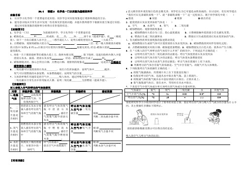 人教版九年级化学上册 1.2化学是一门以实验为基础的科学学案