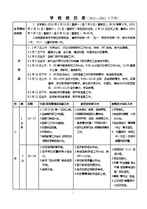 学校校历表