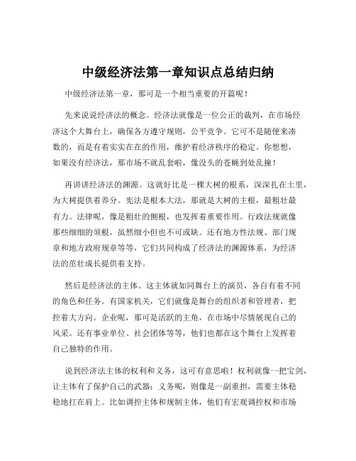 中级经济法第一章知识点总结归纳