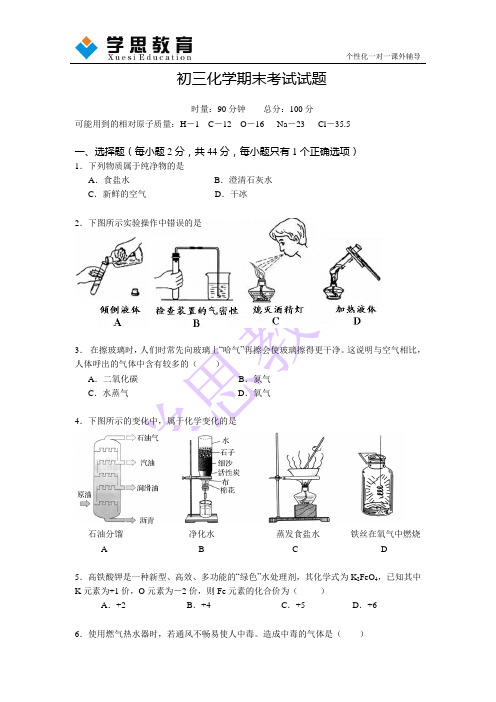 九年级化学上学期期末考试试题