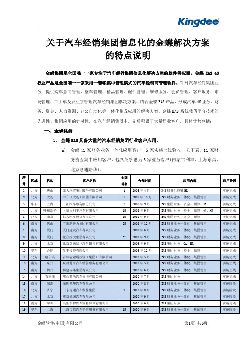 关于汽车经销集团信息化的金蝶解决方案的说明(dongya)