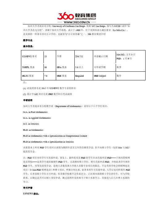 美国加州大学圣地亚哥分校之数学专业