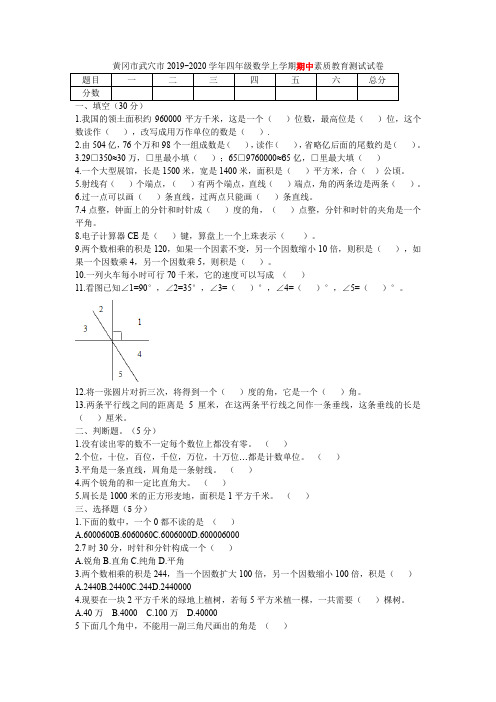 黄冈市武穴市2019-2020学年四年级数学上学期期中素质教育测试试卷以及答案