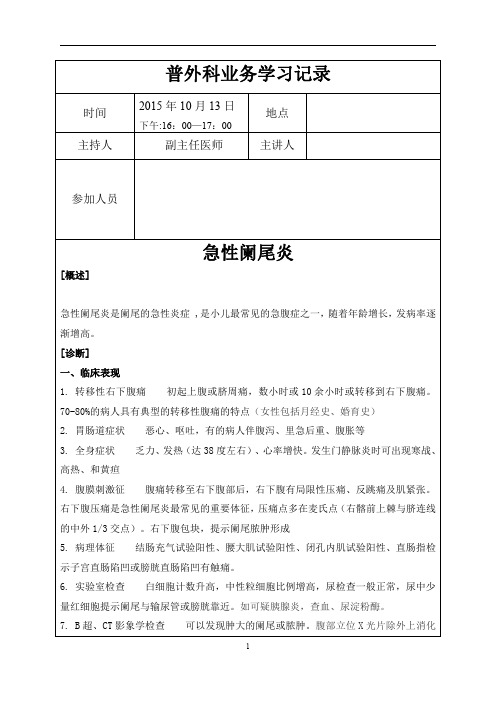 110月普外科业务学习急性阑尾炎