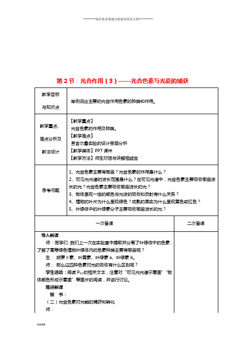 高中生物第四章光合作用和细胞呼吸第2节光合作用第3课时教案苏教版必修1