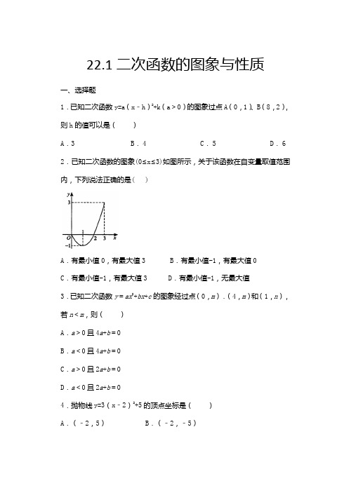 2022年秋人教版九年级数学上册随堂练——22