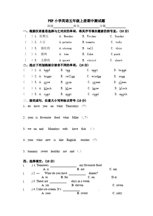 PEP小学英语五年级上册期中测试题