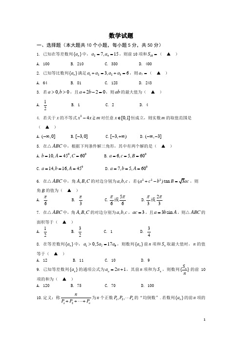 广州市职高13-14学年高一年级下学期数学期中模拟考试试题十(含答案)