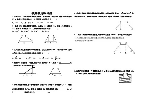 坡度坡角练习题