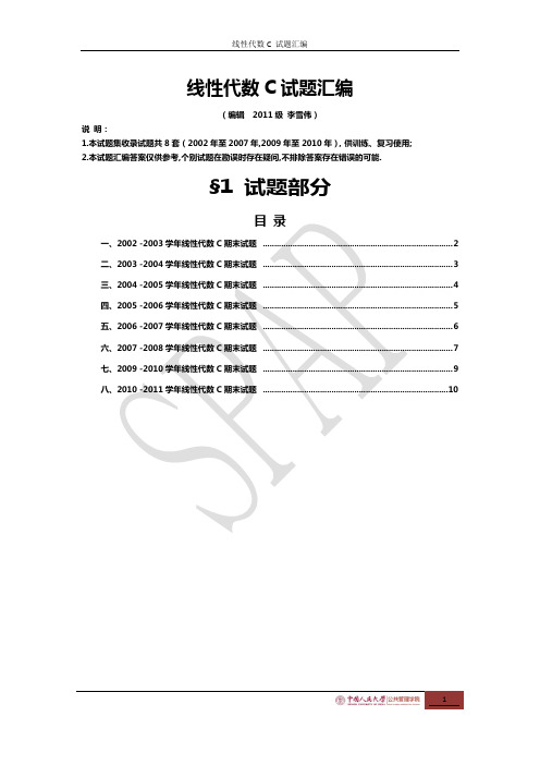 线性代数C试题