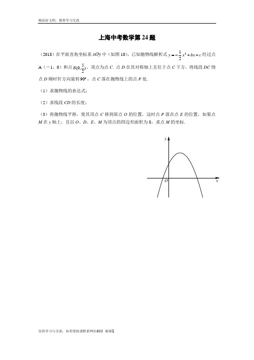 最新上海中考数学第24题