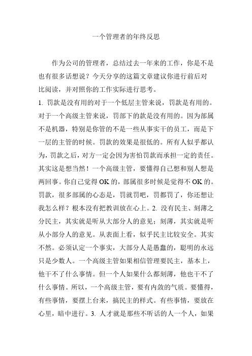 一个管理者的年终反思