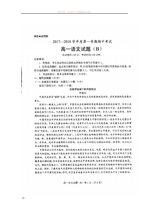 山东省菏泽市巨野县实验中学20172018学年高一语文上学期期中试题(B)(扫描版) (1)