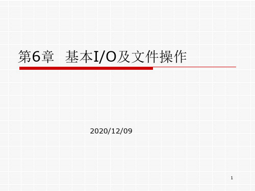 Java基本IO及文件操作PPT教学课件