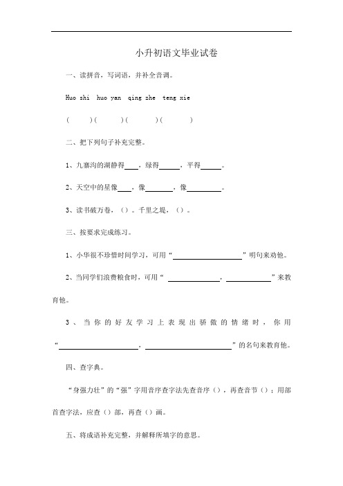 最新江苏省2018-2019年六年级下册语文期末模拟试卷 (8)