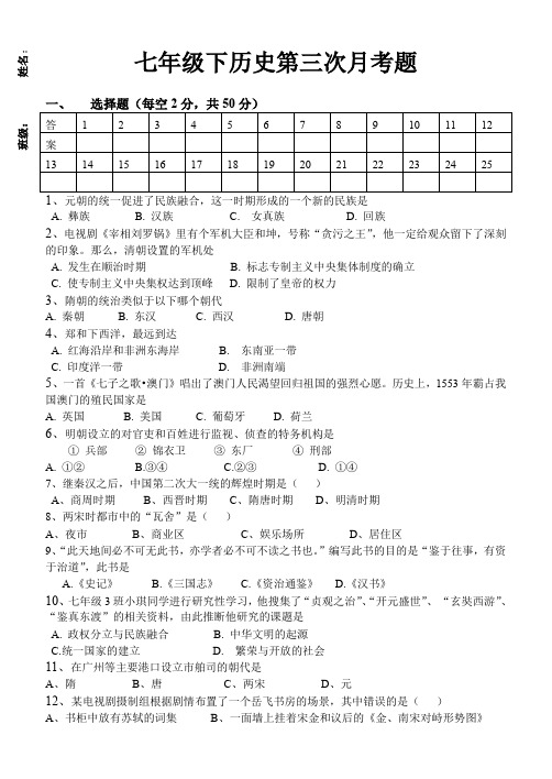 初一第三次历史月考卷