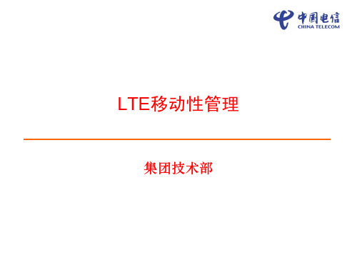 LTE移动性管理(经典)