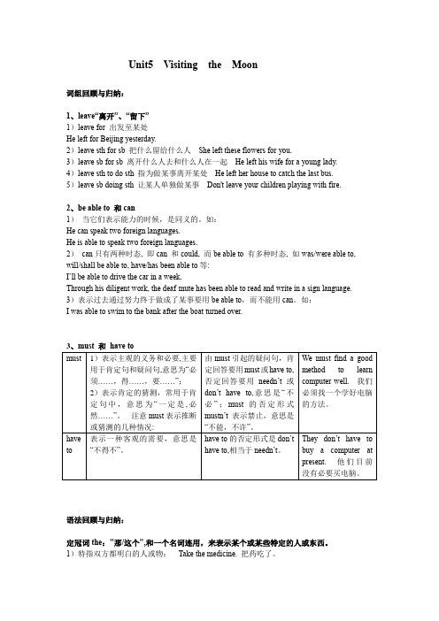 _Unit5 Visiting to the Moon知识点及练习 牛津深圳版英语七年级上册
