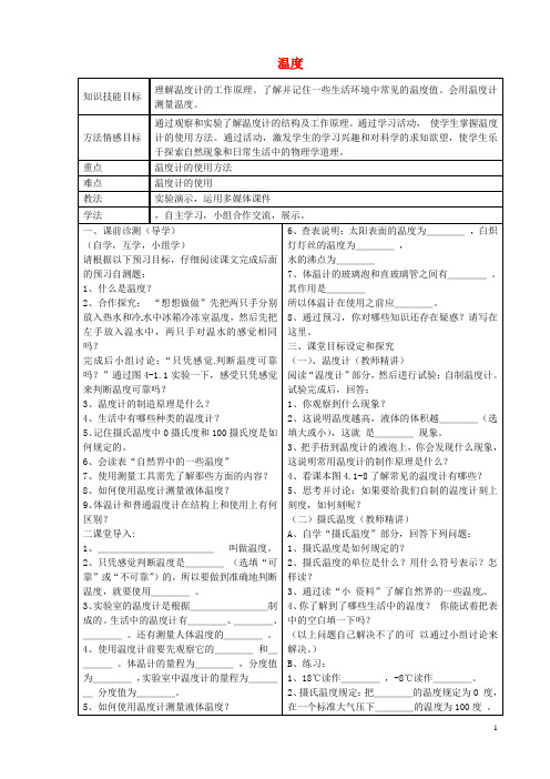 八年级物理上册3.1温度导学案(新版)新人教版