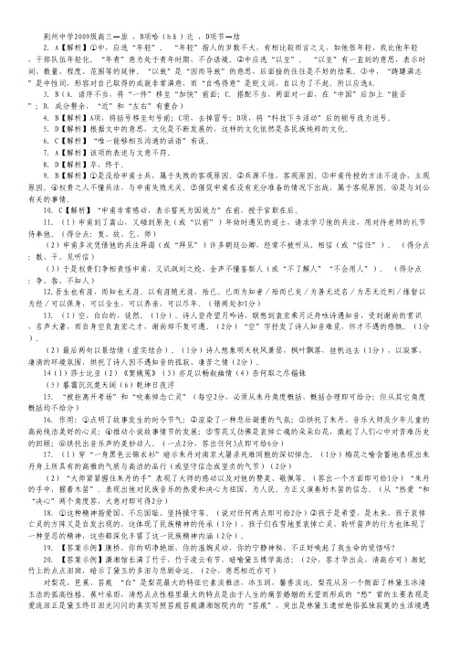 湖北省荆州中学2012届高三第二次质量检查(语文)答案江洪