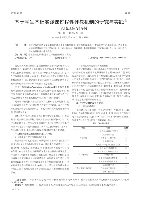 基于学生基础实践课过程性评教机制的研究与实践——以《金工实习》为例