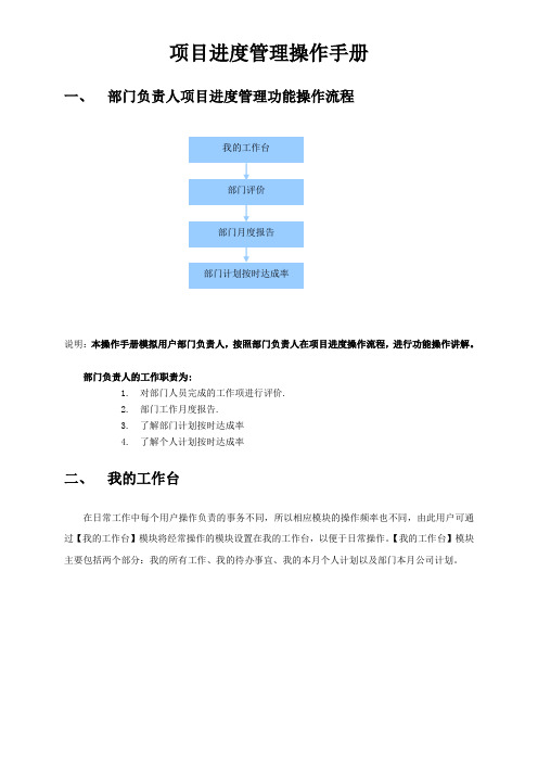 项目进度管理操作手册-部门负责人