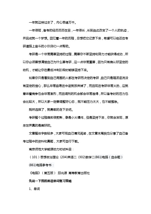 新版南京师范大学学校能源动力专业考研经验考研参考书考研真题