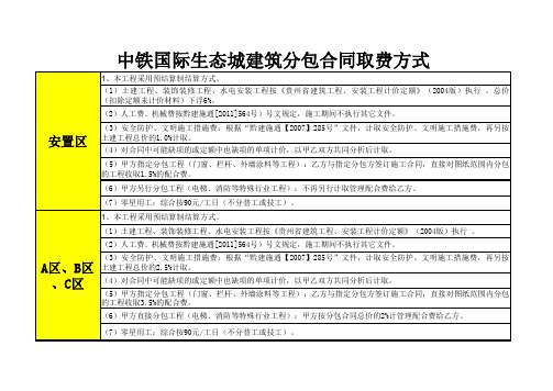 建筑分包合同取费方式表