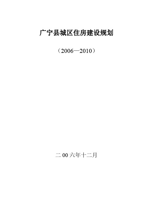 广宁城区住房建设规划