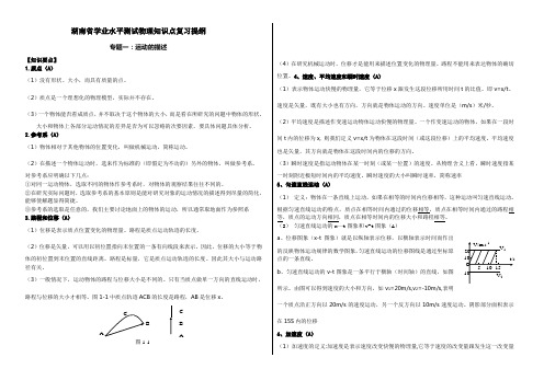 湖南省学业水平测试物理知识点复习提纲