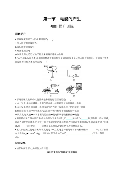 沪科版九年级物理第十八章电能从哪里来第一节电能的产生练习含答案