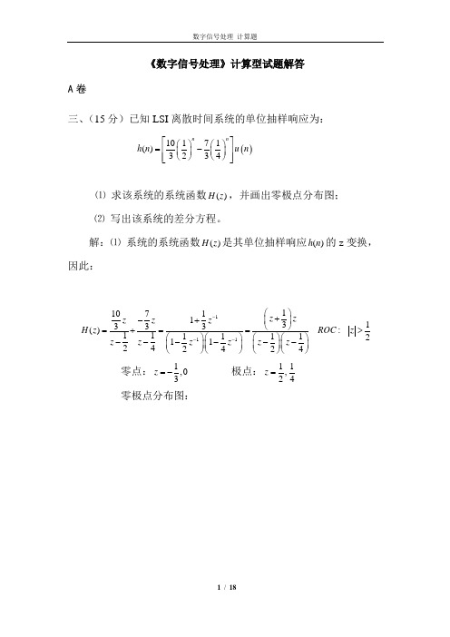 数字信号处理试题与答案_计算题