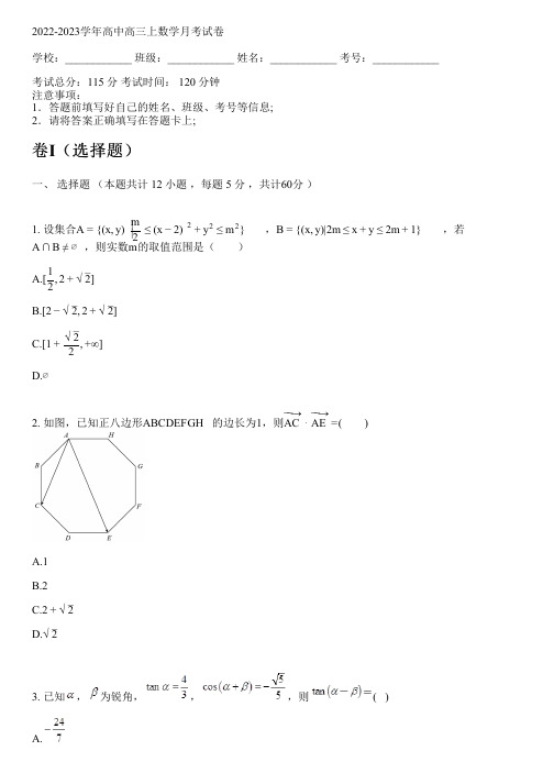 2022-2023学年人教A版高三上数学月考试卷(含解析)