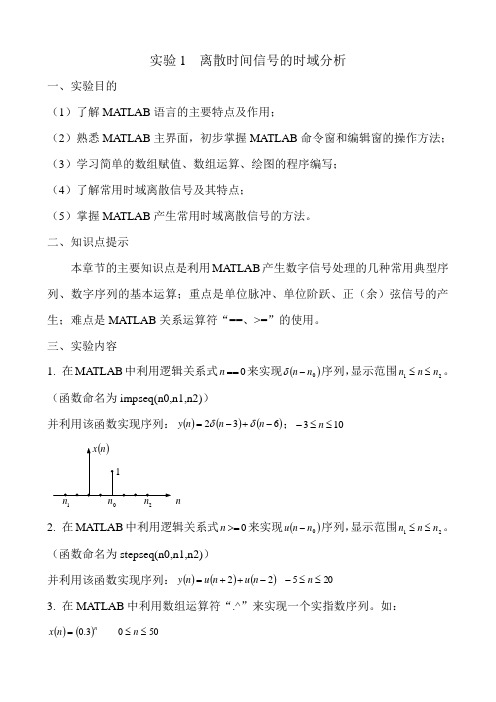 数字信号处理相关MATLAB实验内容--第1章