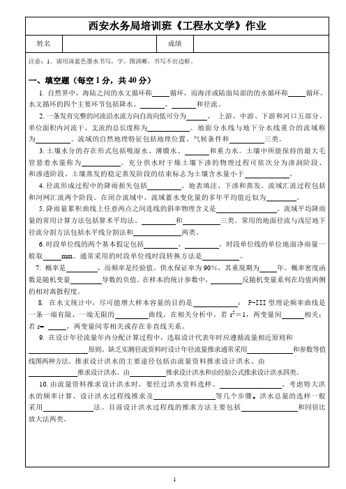 工程水文学试卷