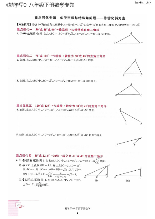 《勤学早》数学八下专题汇总