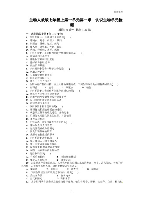 2013-2014学年人教版七年级生物上册单元测试题：第1单元第1章 认识生物(含2013年中考试题)