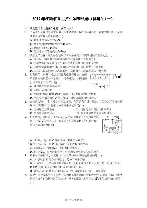 2019年江西省自主招生物理试卷