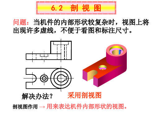 45剖视图画法