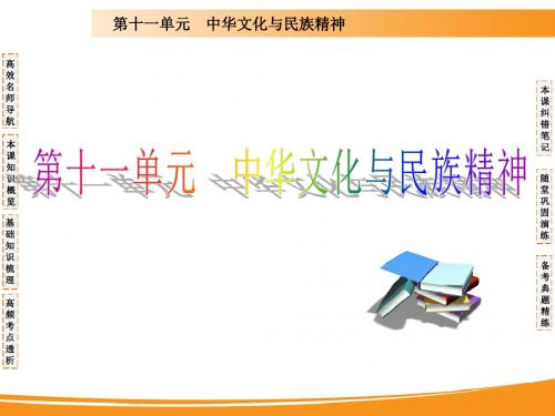 2020届高考政治一轮复习精品课件：第六课 我们的中华文化