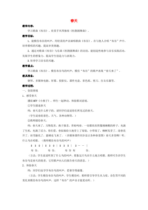 一年级音乐下册 布谷教案 人音版