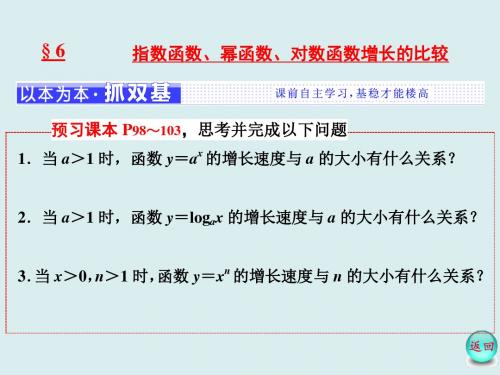高中数学(北师大版)必修1 名师课件:第三章 §6 指数函数、幂函数、对数函数增长的比较 (共28张PPT)